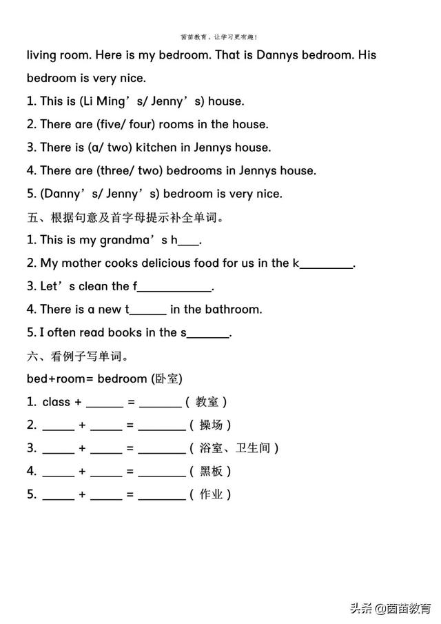 操场的英语，操场的英语翻译（冀教版六年级上册英语练习）