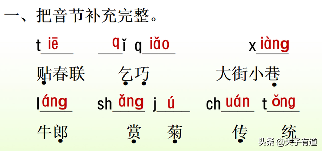 团怎么组词，团的组词（统编语文二年级下册识字2《传统节日》图文解读+知识点+同步练习）