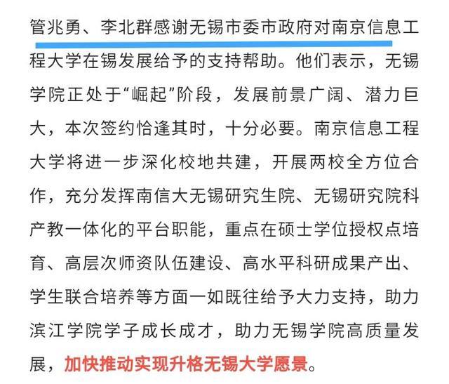 无锡学院，无锡学院是几本（再提升格无锡大学）