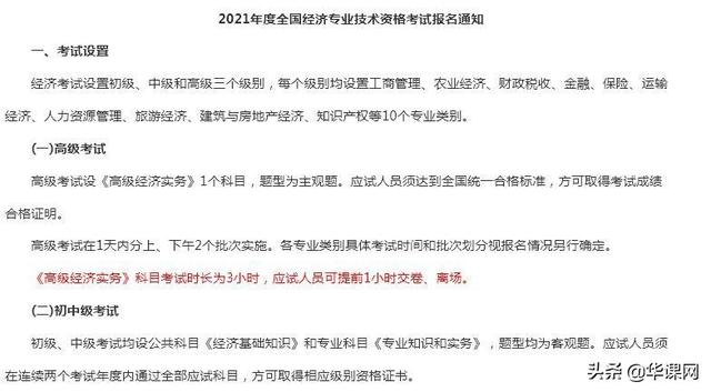 中级经济师2021年报名和考试时间，2021年中级经济师报名及考试时间安排（2021年内蒙古初中级经济师报名7月23日开始）