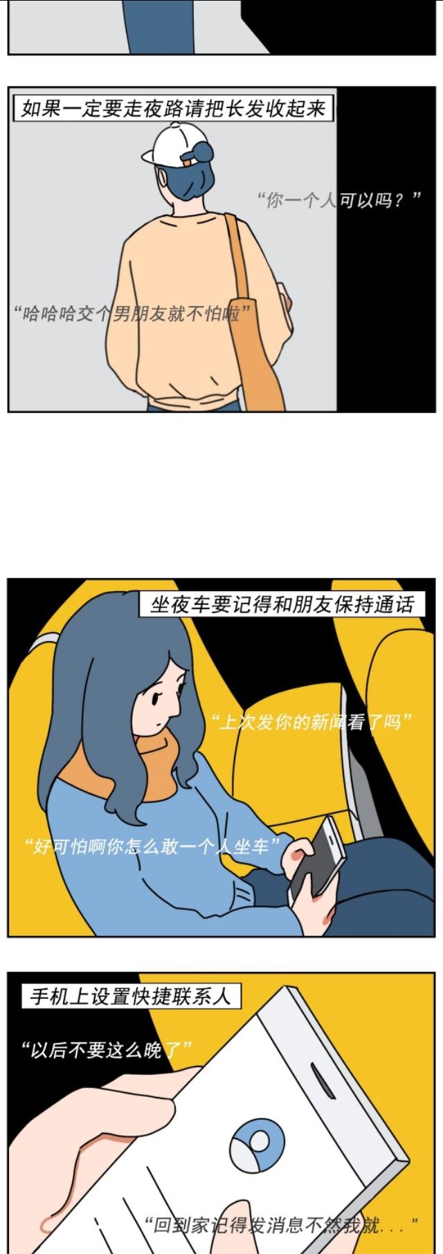 女孩子怎么保护自己，女生怎么保护自己（女孩子如何保护好自己<漫画>）