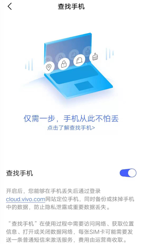 vivo定位登录，vivo手机怎么定位追踪（vivo机主成功找回手机）