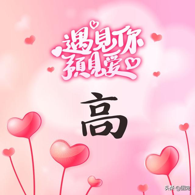 相知相守，微信头像，相知相守（写有自己姓氏的微信头像）