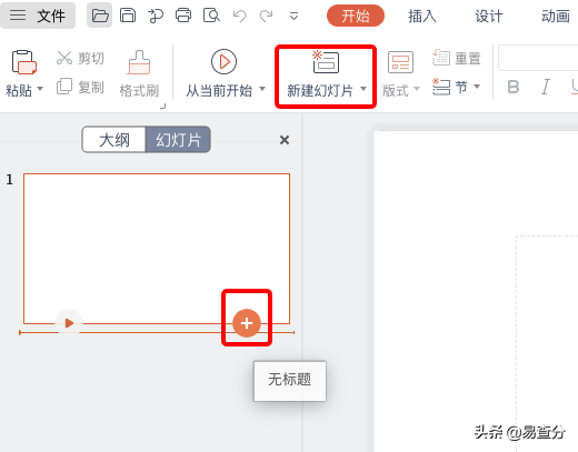 如何做课件(新手学做ppt课程)