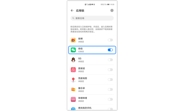 怎么设置应用锁，应用锁怎么设置（简单三步为重要的应用加把“锁”）