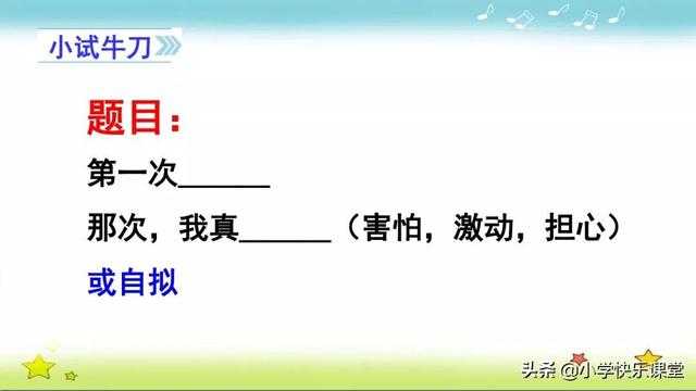 烈日炎炎造句，烈日炎炎造句子一年级（部编版语文四年级上册第八单元作文《我的心儿怦怦跳》写作指导）