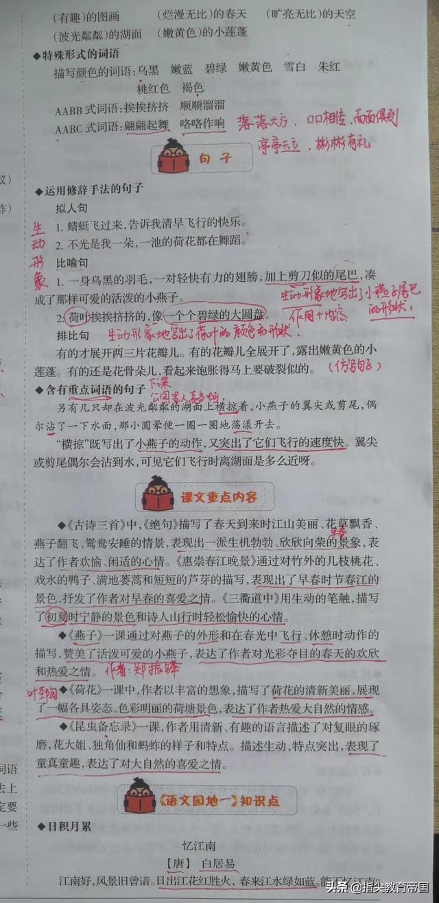融组词组，三年级语文下册第一单元考点复习（融组词组词语）