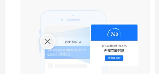 晚点付是什么，支付宝晚点付是什么（支付宝推出新的二维码付款方式）