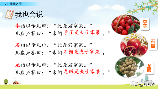 为设果下一句是什么，为设果什么意思（五年级下册语文第21课《杨氏之子》图文详解及同步练习）