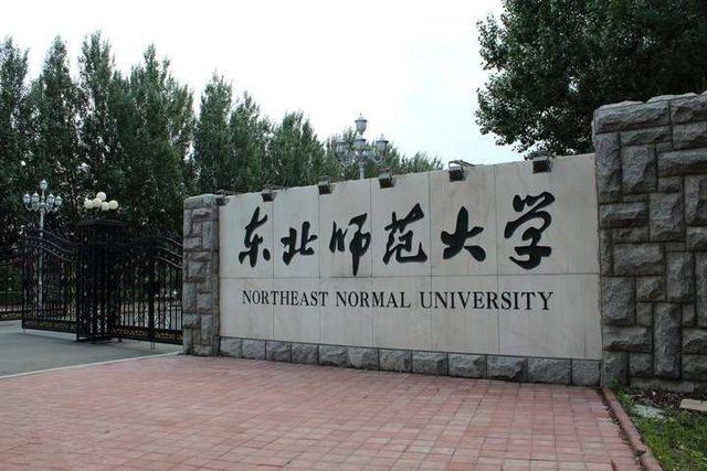 全国师范院校排名，2022全国师范类大学排名-我国前50的师范大学录取分数线（全国师范大学前20排行榜）