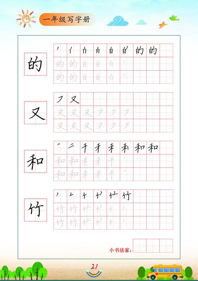 一年级书法练字，练字技巧入门基础一年级（研究了一年级100个生字）