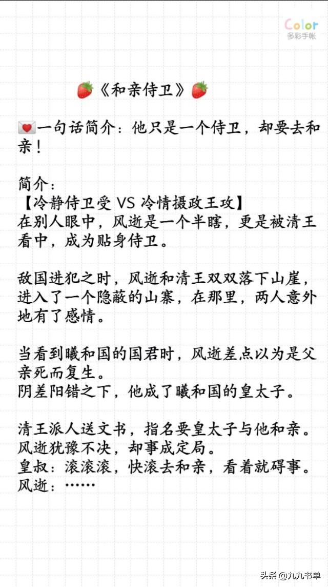 男男同性恋小说，求男同性恋言情小说（和亲侍卫/王爷饶命/当我渣了太子后/死敌是我养大的崽）