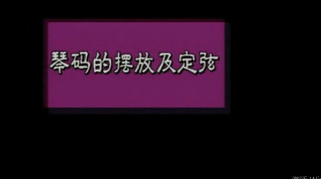 如何学古筝，怎样学古筝基础（浅谈自学古筝的方法）