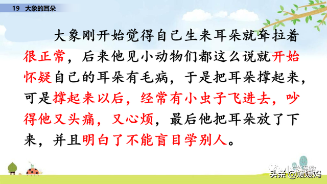 慢慢拼音怎么读，慢慢拼音（二年级下册语文课文19《大象的耳朵》图文详解及同步练习）