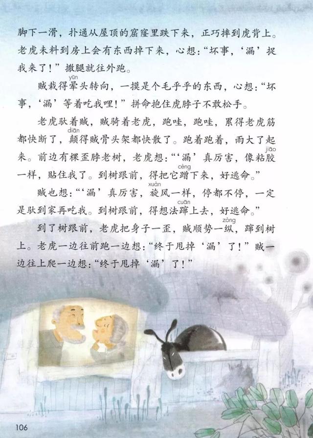 走什么闯什么成语，有关走与跑的成语各15个（部编版三年级下册第27课《漏》知识点+图文讲解）