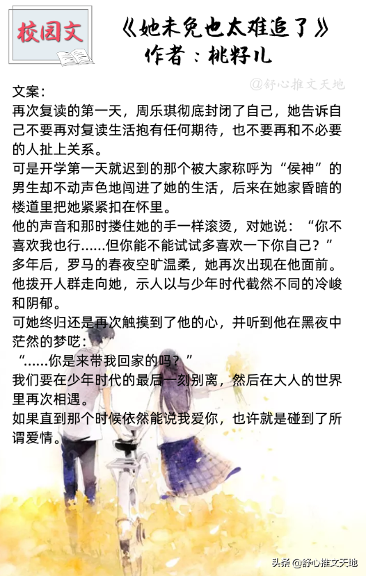 好看的大学校园小说（16部清甜校园文）