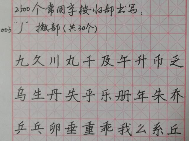 十字旁的字有哪些字，十字旁的字（2500个常用字按归部硬笔楷书书写）