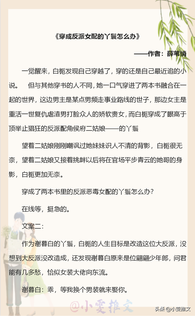 《拯救那个女反派》，起因是救了一个小女孩抓女孩的是个公子哥（《躺在黑莲花男配怀里瑟瑟发抖》）