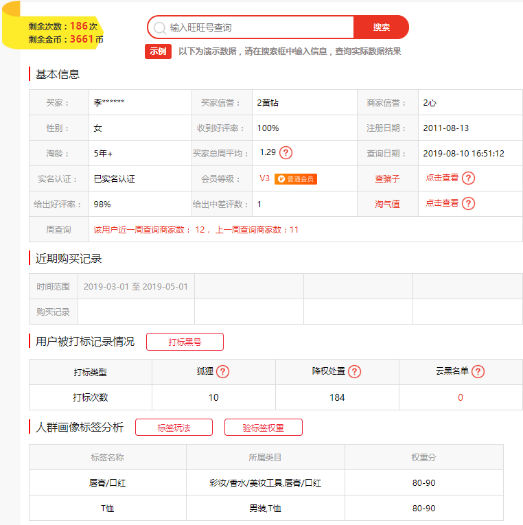 淘宝旺旺号在哪里看(淘宝账号等级查询)