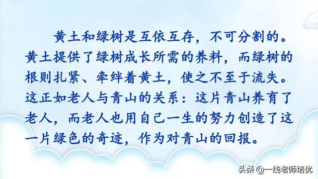 一丈等于多少米，一尺等于多少米（统编语文六年级上册19课《青山不老》重点知识点+课件）