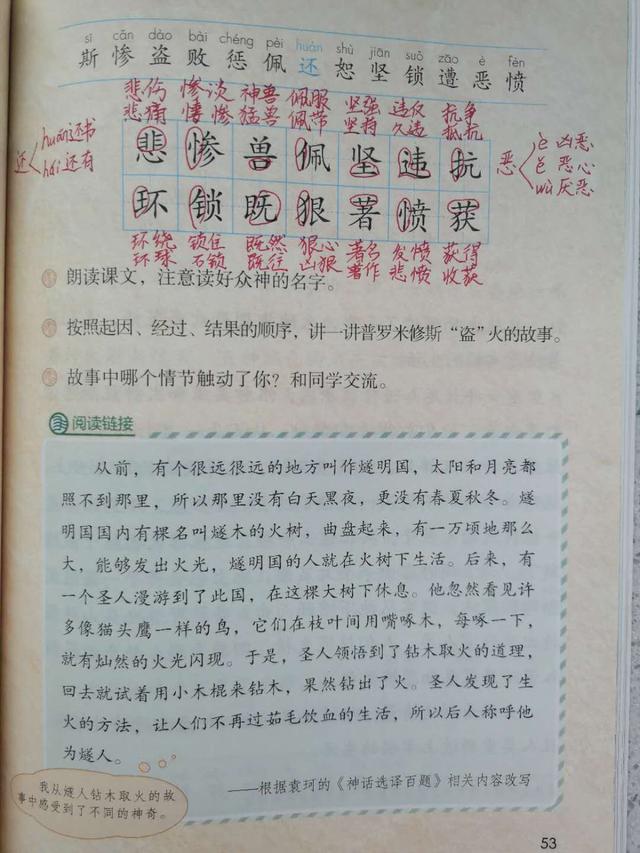 文言文狼是按照什么顺序写的，文言文狼的主要内容是什么（部编小学语文四年级上册第14课《普罗米修斯》预习指导）