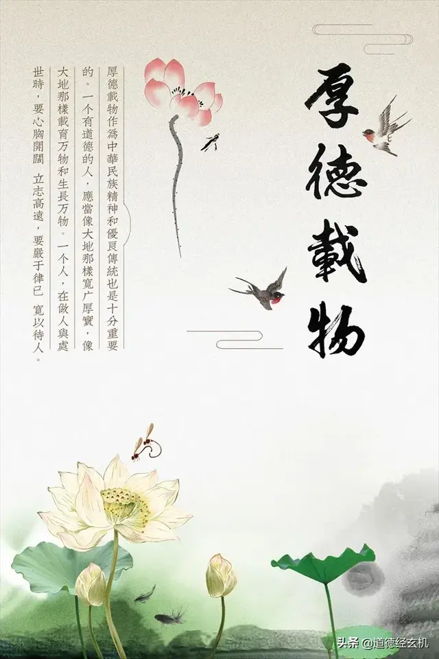 厚德载物是什么意思啊，厚德载物的意思（先看看“厚德载物”你有几德）