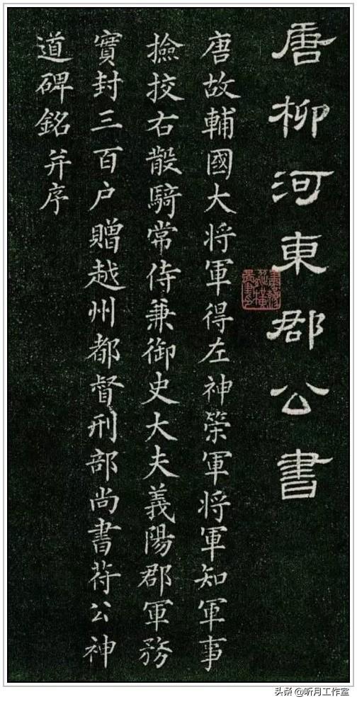 柳公权的书法特点，柳公权书法作品及特点（唐朝时期著名书法艺术家柳公权十一幅经典书法作品赏析）