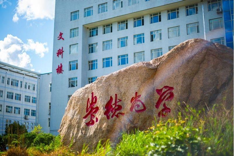 牡丹江师范大(黑龙江省高校(十七)牡丹江师范学院)