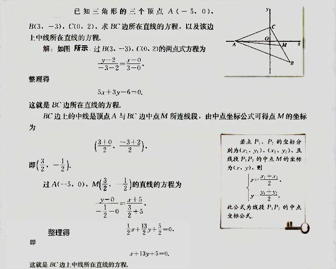 初中直线方程公式，空间直线方程的几种形式