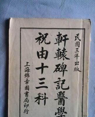 黄帝内经越看越可怕，黄帝内经越看越可怕素问（别再迷信《黄帝内经》）