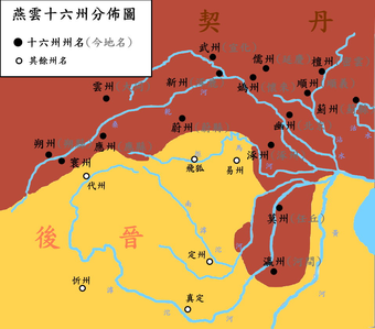 幽云十六州是指哪里，幽云十六州范围（小说中频繁出现的“幽云十六州”是哪）