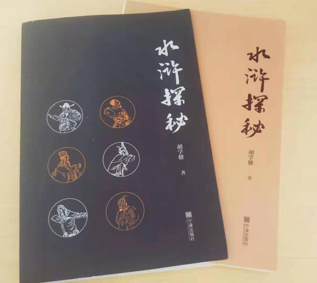 对于水浒传的解读好的书籍有哪些，有没有解读水浒传的书籍（《水浒探秘》：新视角解读经典）