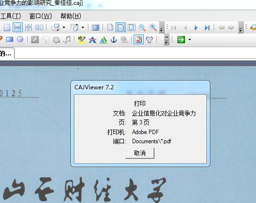 caj阅读器官方下载，caj阅读器官方下载方法（2个免费CAJ转PDF的方法）