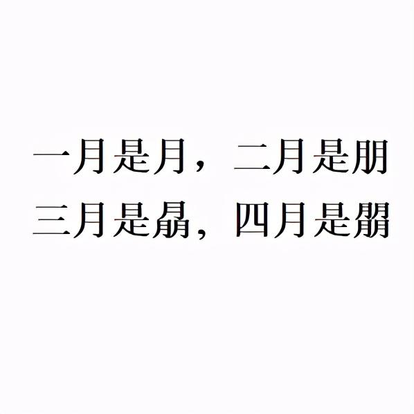 四个月念什么字，四个月念什么字怎么读（震惊，四月居然是那样的月）