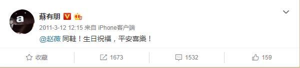 苏有朋对赵薇是真爱！连续8年为她庆生，曾说赵薇永远是心中女神