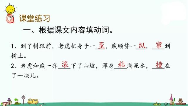 走什么闯什么成语，有关走与跑的成语各15个（部编版三年级下册第27课《漏》知识点+图文讲解）