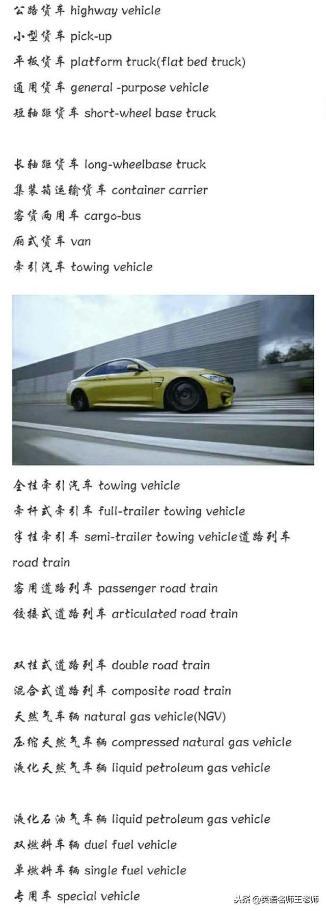 汽车的英语单词大全，汽车分类英文含义大全