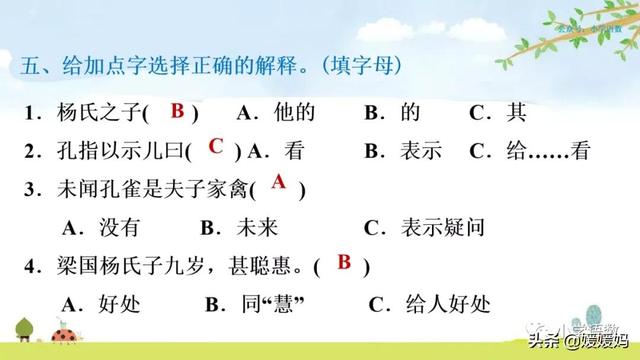 为设果下一句是什么，为设果什么意思（五年级下册语文第21课《杨氏之子》图文详解及同步练习）