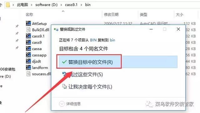 bin文件怎么转换成安装包，bin文件怎么打开（南方cass9.1软件安装包免费下载附安装教程）