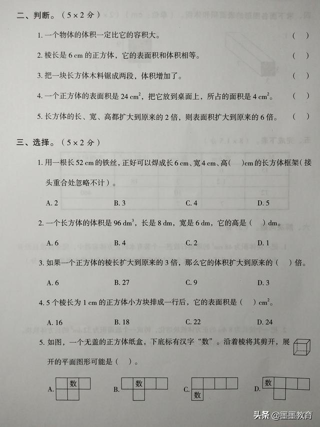 数学中什么叫棱角，五年级下册数学第三单元试题分享