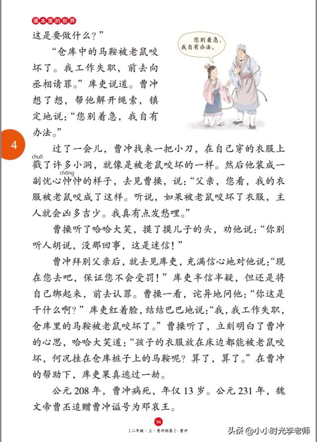 曹冲称象的故事，曹冲称象故事（二年级上册语文必考文言文《曹冲称象》）