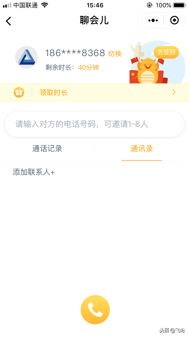 微信怎么打电话，怎样用微信打电话免费（使用微信就能免费打电话）