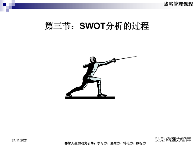 SWOT企业市场竞争策略分析课件(共95页)