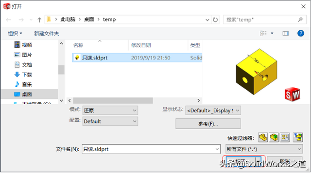 sldprt文件用什么软件打开，sldprt是什么格式（SolidWorks只读与Windows只读）
