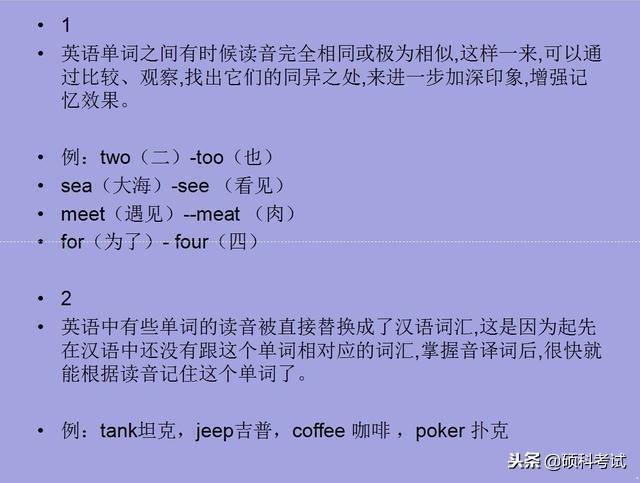 英语单词速记方法，速记英语单词有哪些方法（提高学英语记单词能力有效捷径和方法）