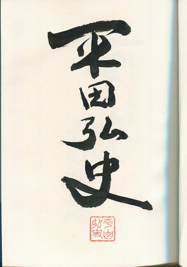 伊良子清玄为什么败，伊良子清玄喜欢谁（德川家康之孙因举办一场比武而被赐死）