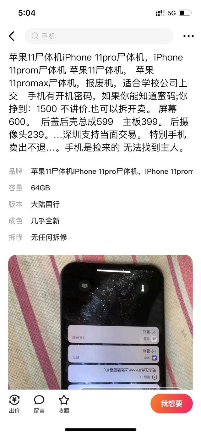 展示机和正品区别，ipad展示机与正品区别（在某鱼上买手机，差点被气死）