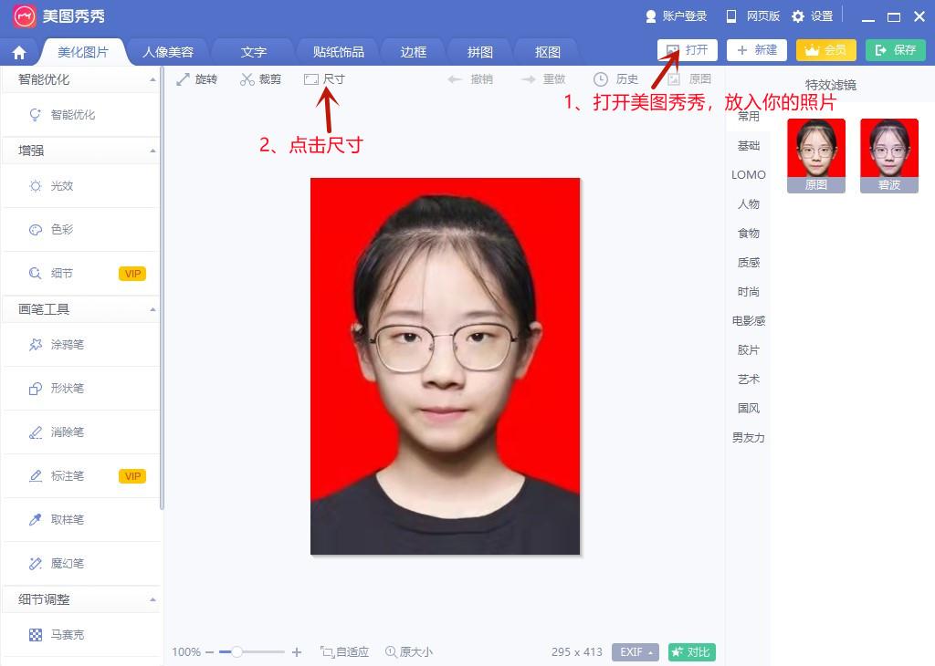 美图秀秀手机版怎么调整尺寸（修改照片尺寸的方法）