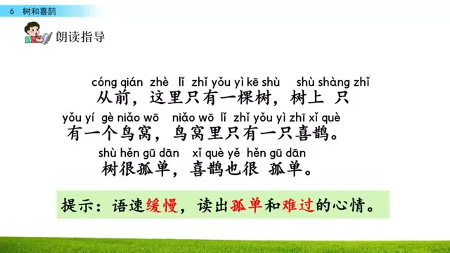 乐的偏旁，部编版一年级下册语文第6课《树和喜鹊》知识点+图文讲解