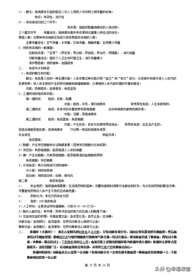 初中生物知识点，初中生物知识点归纳全套（<最全>初中生物知识点归纳汇总）